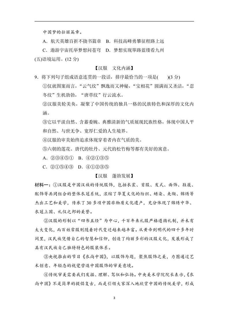 2024～2025学年统编版语文八年级下册期末模拟测试卷(含答案)第3页