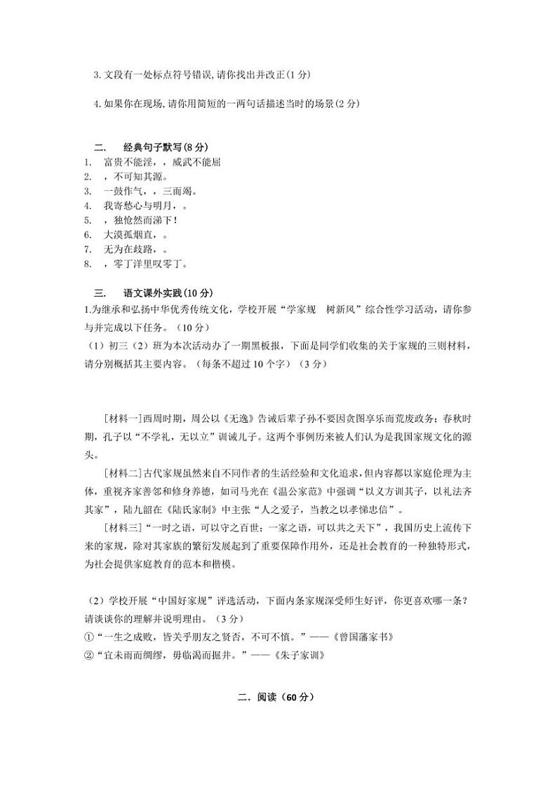 2024～2025学年江苏省南通市海门区九年级上期末考试语文试卷(A卷)(含答案)第2页
