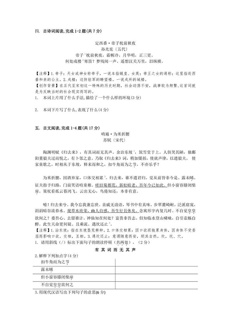 2024～2025学年江苏省南通市海门区九年级上期末考试语文试卷(A卷)(含答案)第3页