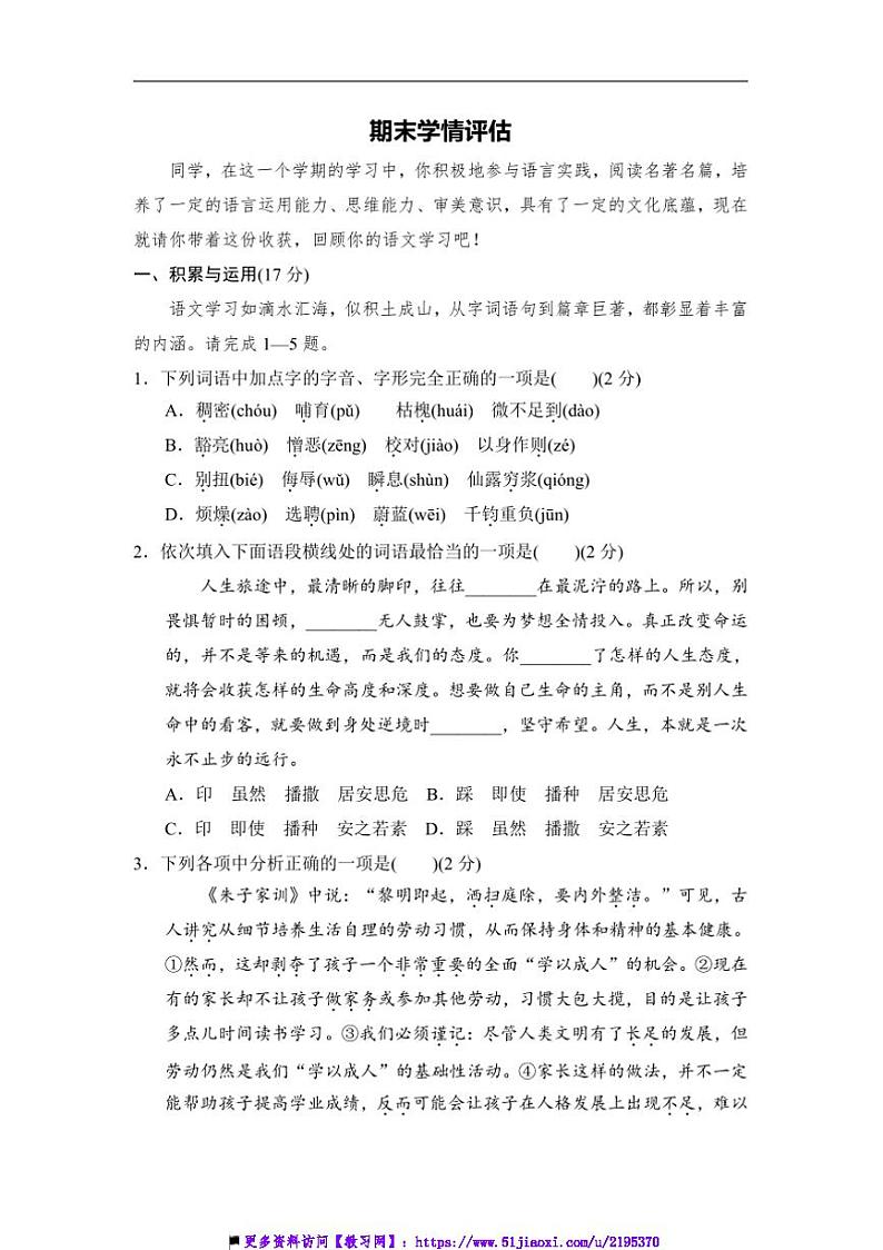 2024～2025学年期末学情评估部编版七年级下语文册试卷(含答案)第1页