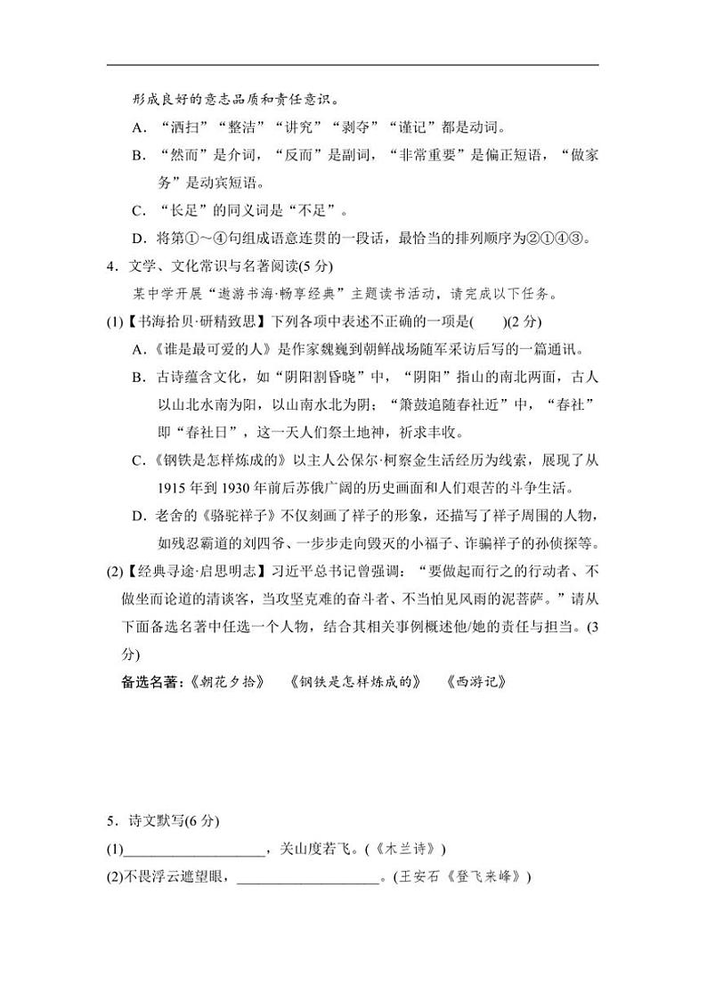 2024～2025学年期末学情评估部编版七年级下语文册试卷(含答案)第2页