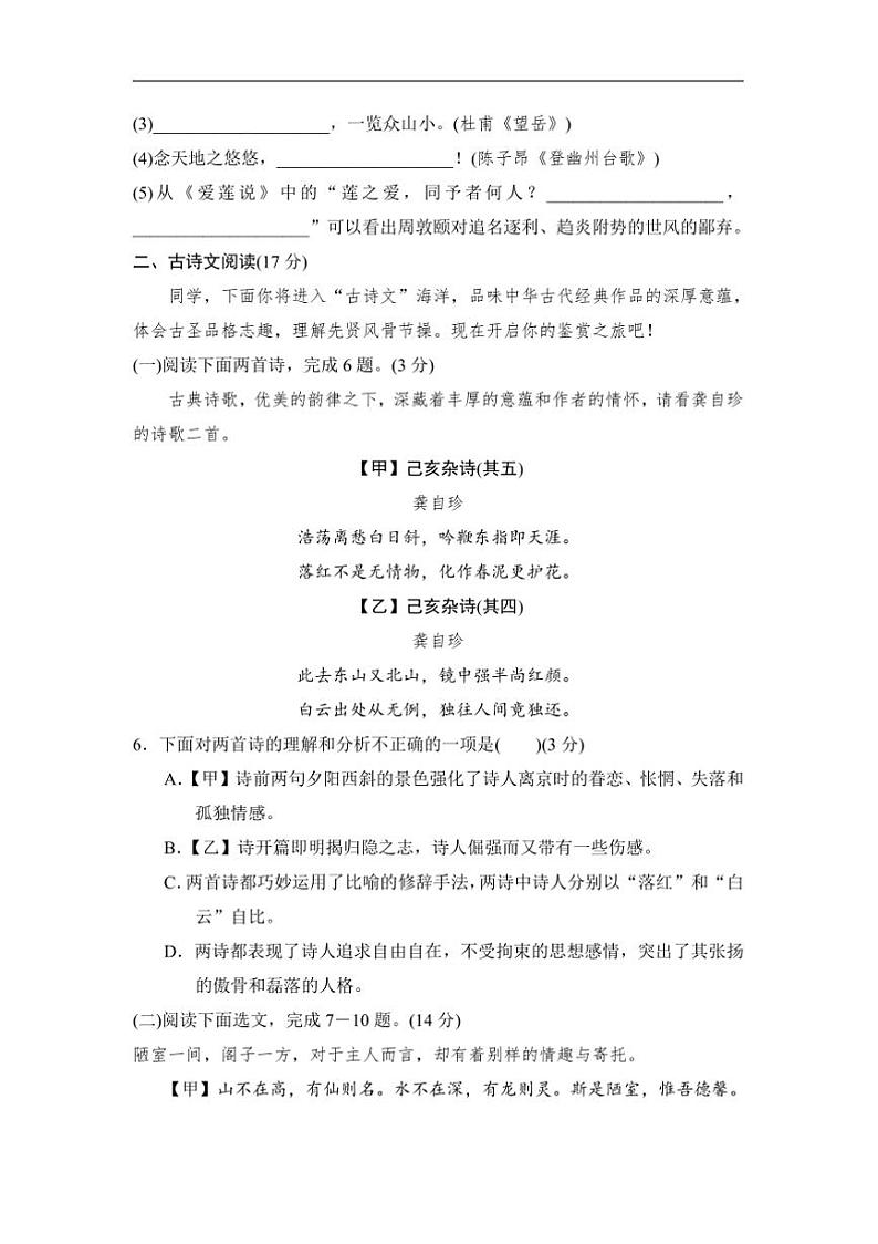 2024～2025学年期末学情评估部编版七年级下语文册试卷(含答案)第3页