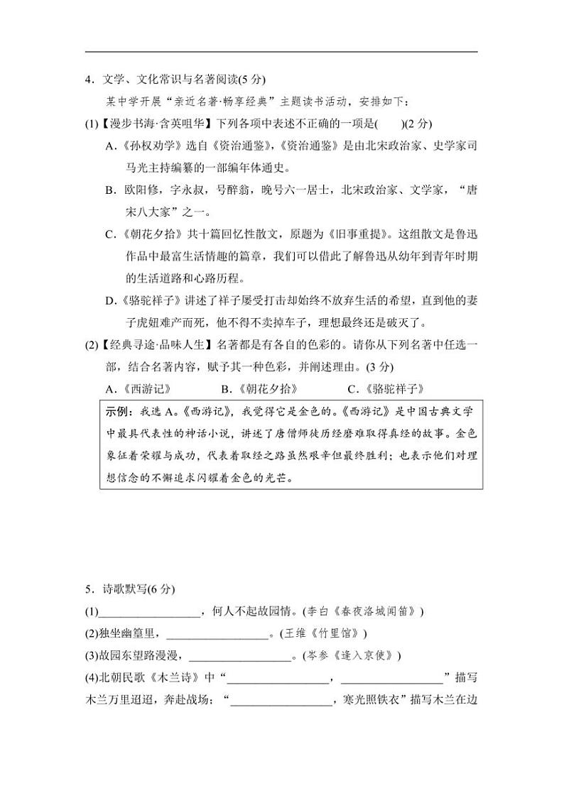 2024～2025学年期中学情评估试卷(含答案)部编版七年级下语文册第2页