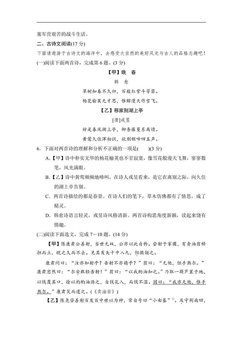 2024～2025学年期中学情评估试卷(含答案)部编版七年级下语文册第3页