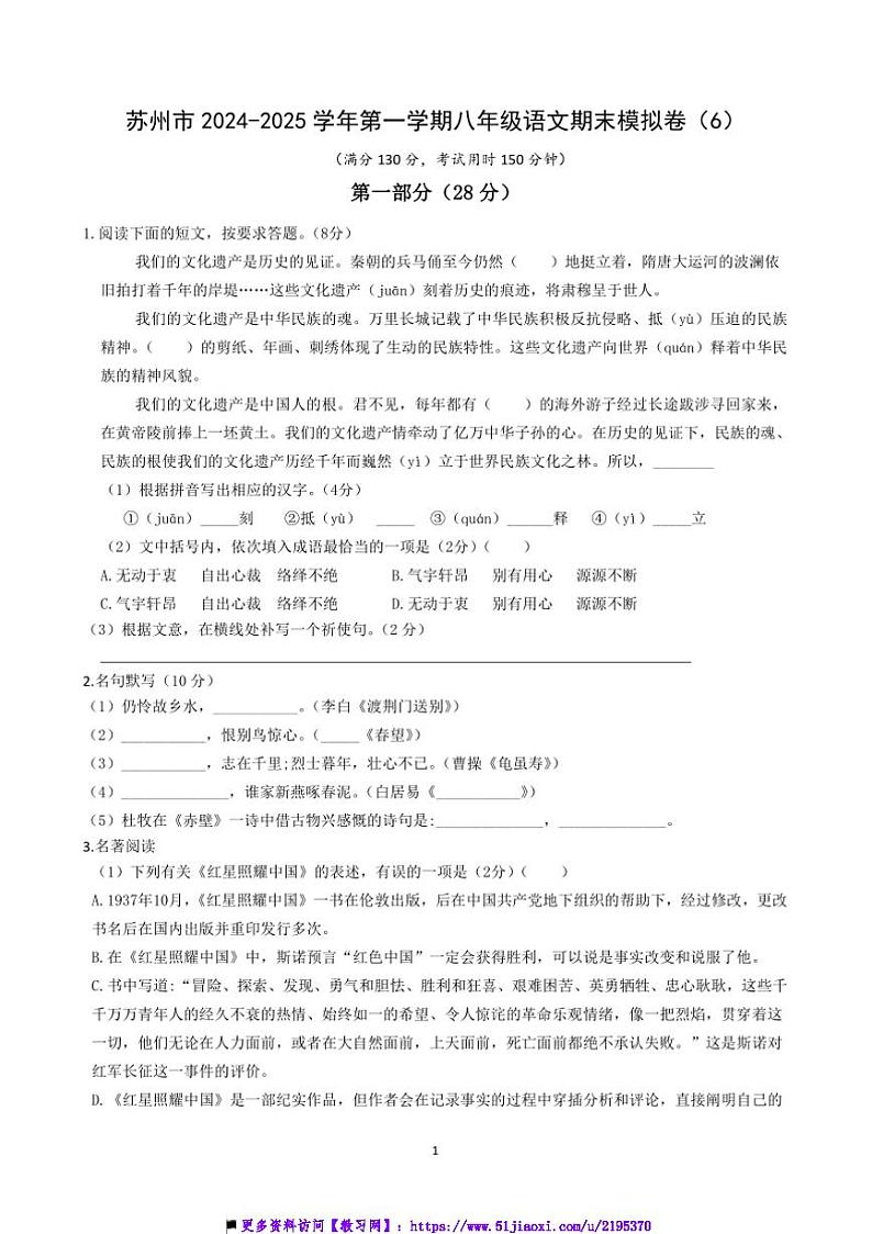 2024～2025学年江苏省苏州市八年级上语文期末模拟卷(6)试卷(含答案)第1页