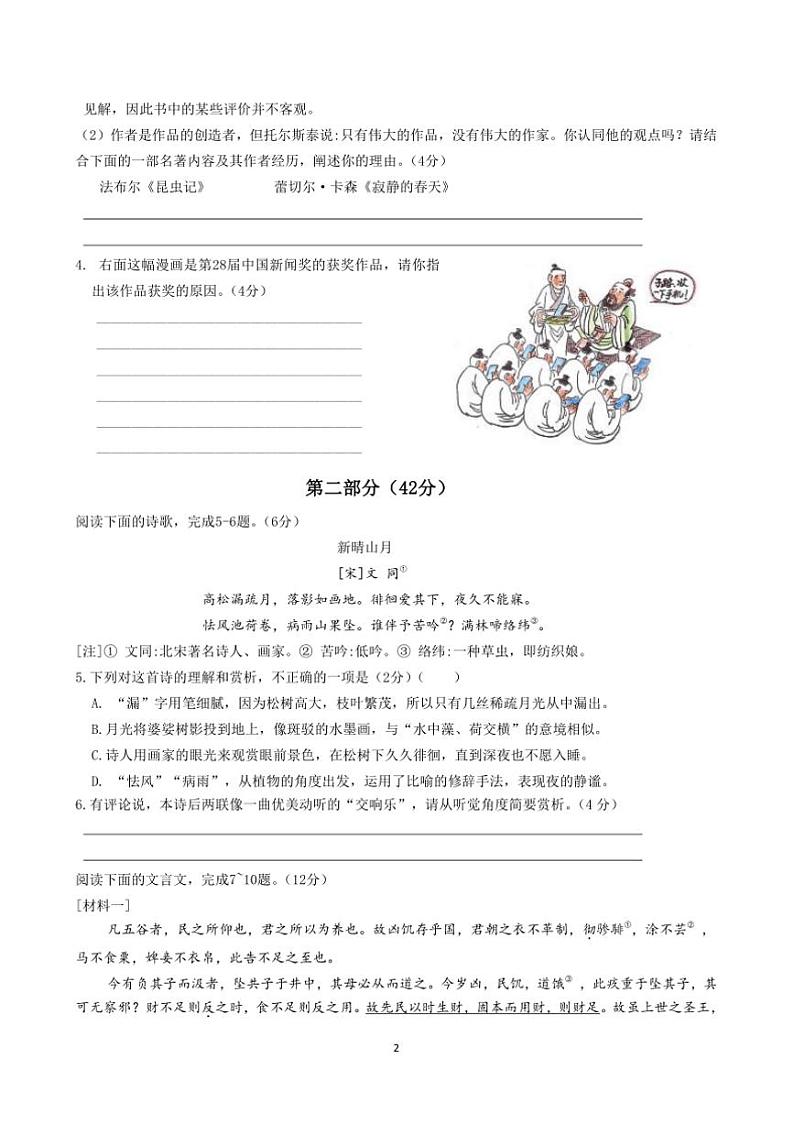 2024～2025学年江苏省苏州市八年级上语文期末模拟卷(6)试卷(含答案)第2页