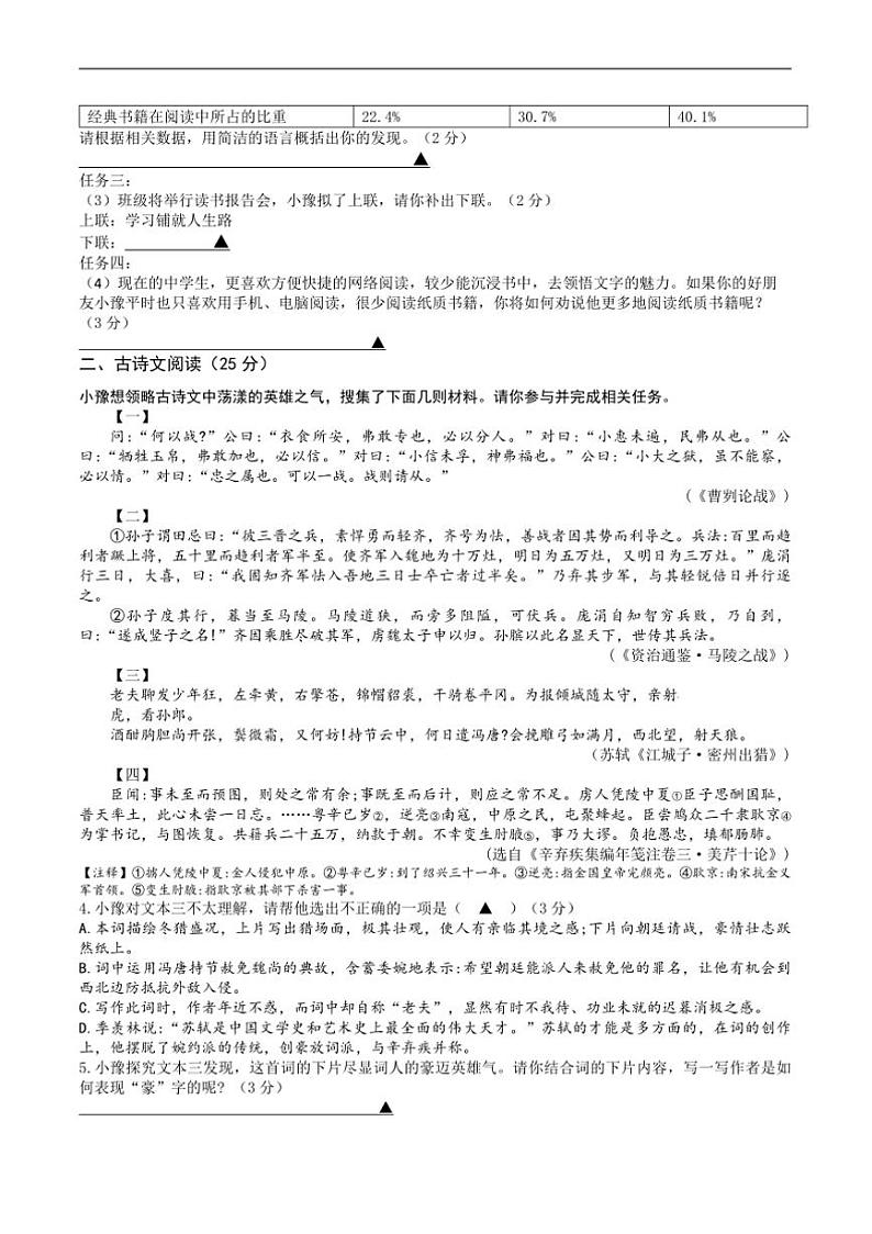 2024～2025学年江苏省宿迁市沭阳县九年级上(三)月考语文试卷(含答案)第2页