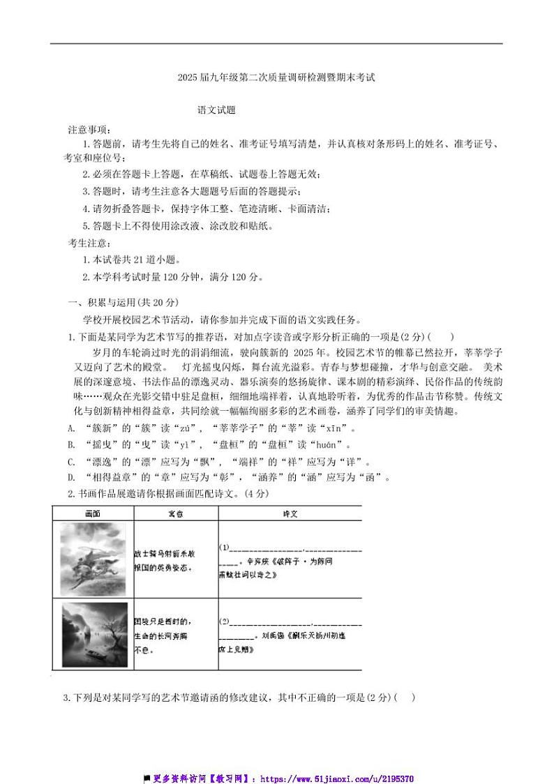 2024～2025学年湖南省长沙市湖南师范大学附属中学九年级上期末考试语文试卷(含答案)第1页
