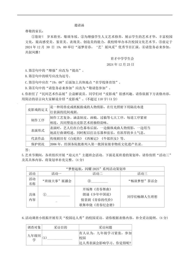2024～2025学年湖南省长沙市湖南师范大学附属中学九年级上期末考试语文试卷(含答案)第2页
