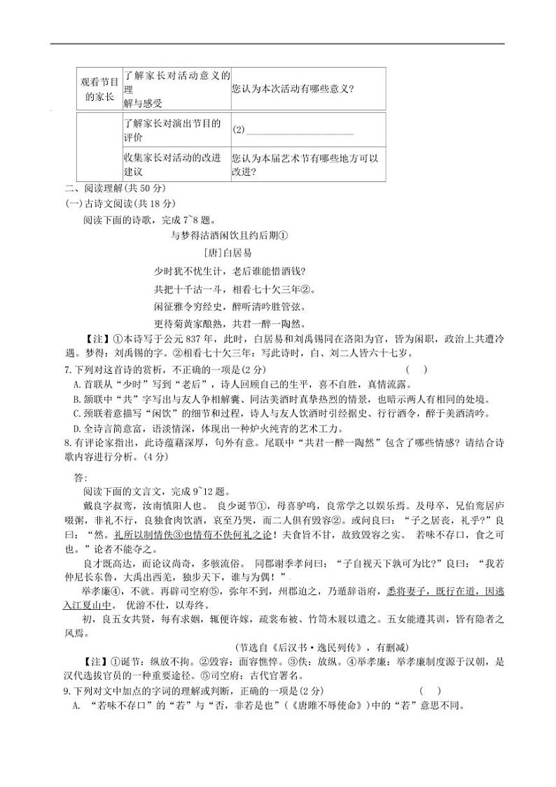 2024～2025学年湖南省长沙市湖南师范大学附属中学九年级上期末考试语文试卷(含答案)第3页