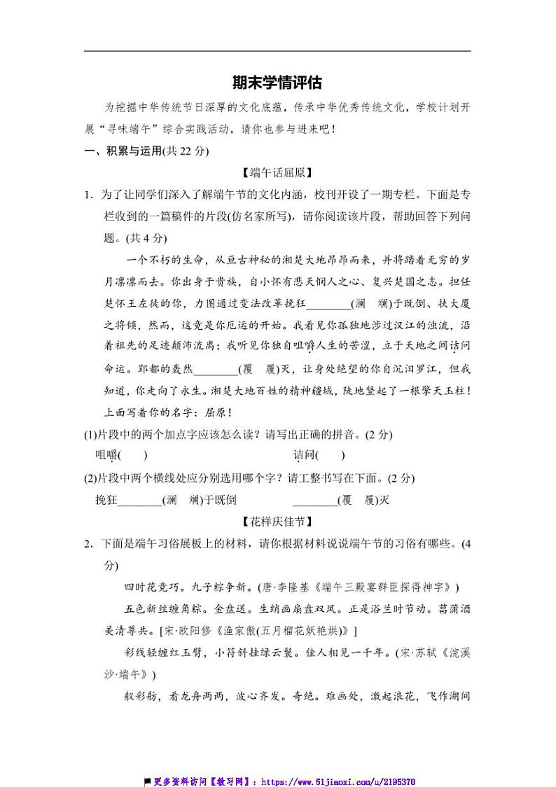 2024～2025学年期末学情评估卷试卷(含答案)部编版七年级下语文册第1页