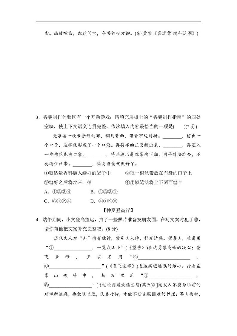 2024～2025学年期末学情评估卷试卷(含答案)部编版七年级下语文册第2页