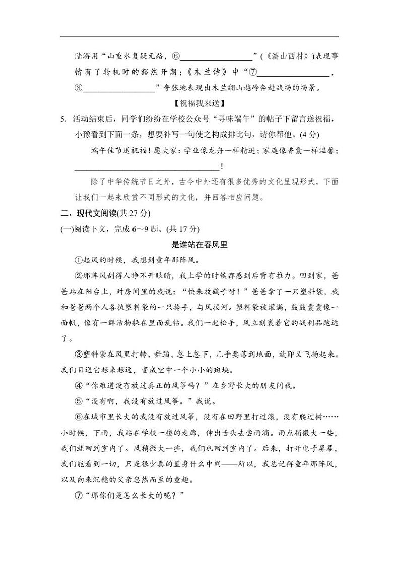 2024～2025学年期末学情评估卷试卷(含答案)部编版七年级下语文册第3页