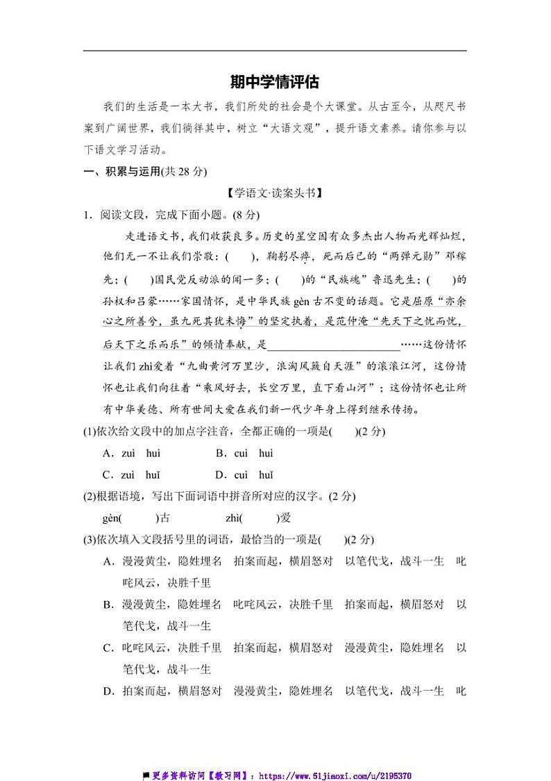2024～2025学年期中学情评估卷试卷(含答案)部编版七年级下语文册第1页