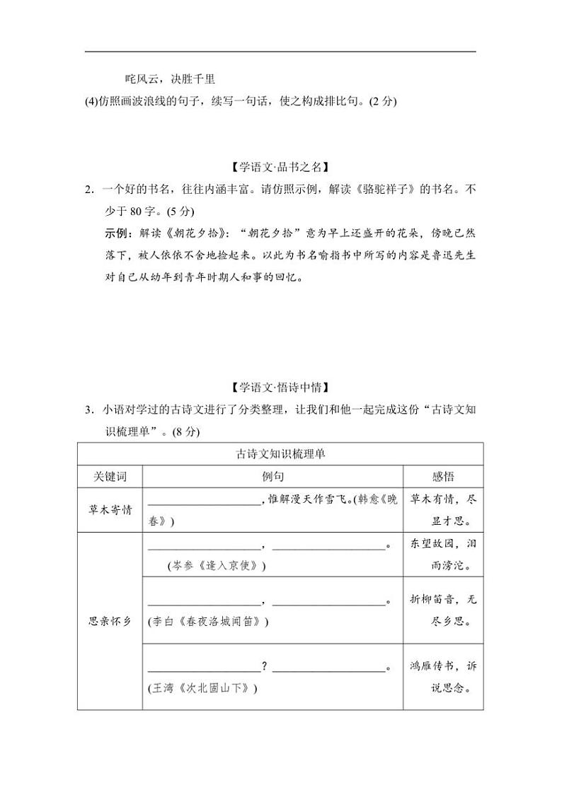 2024～2025学年期中学情评估卷试卷(含答案)部编版七年级下语文册第2页