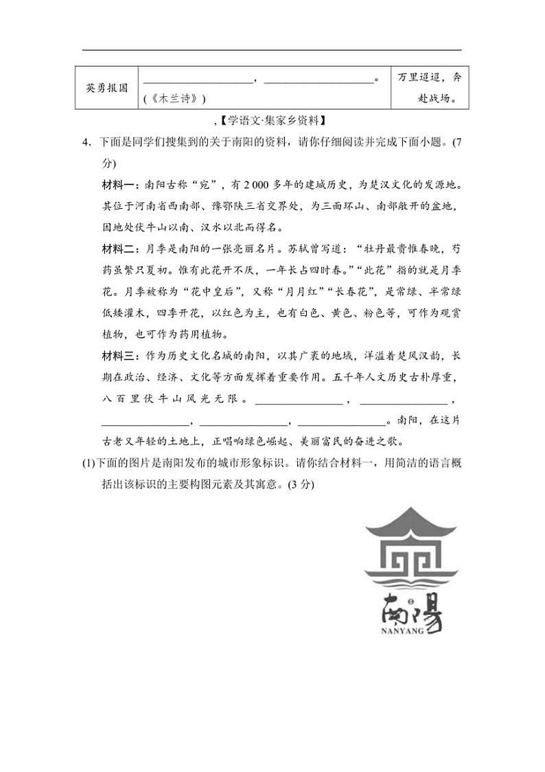 2024～2025学年期中学情评估卷试卷(含答案)部编版七年级下语文册第3页
