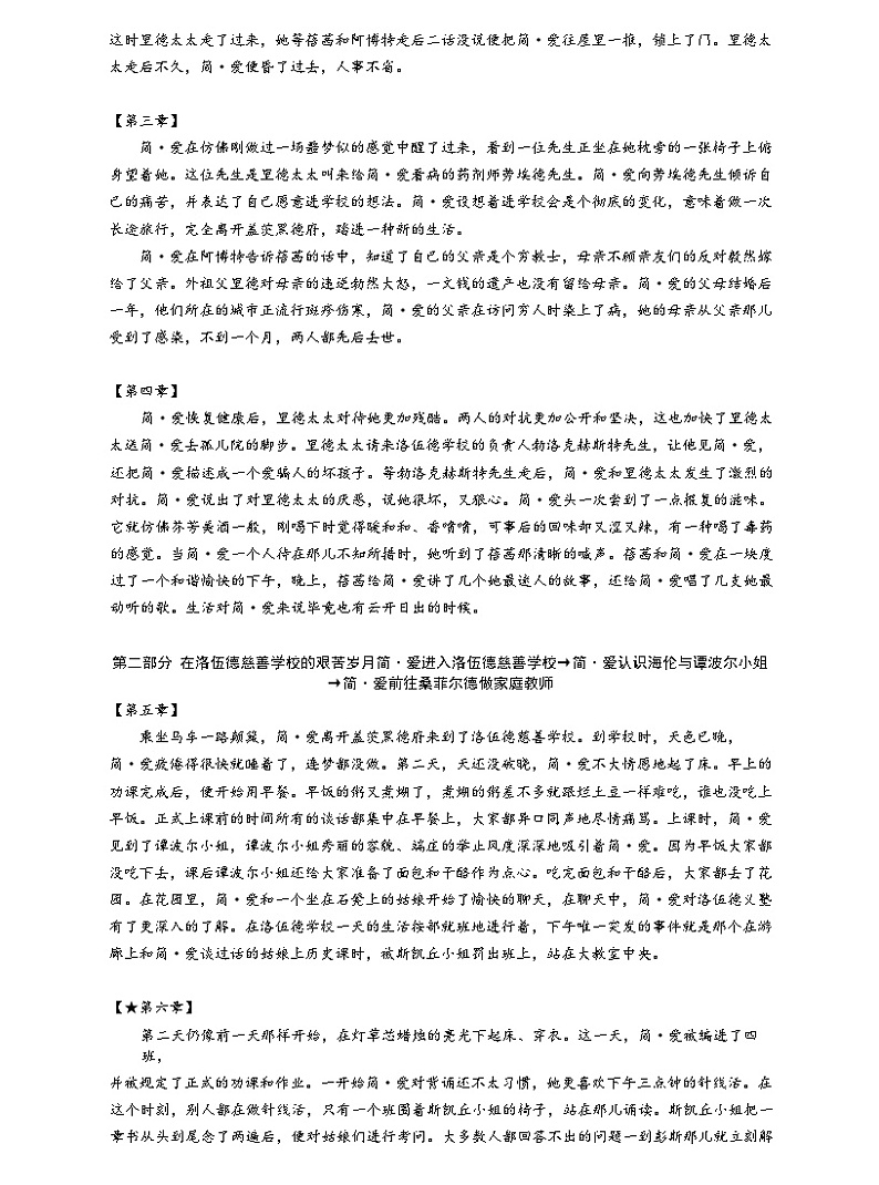 2025九下语文部编版名著《简爱》知识点汇总第2页