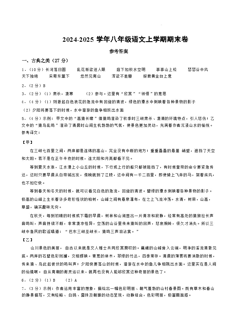 部编版八年级上册语文期末练习试卷答案第1页