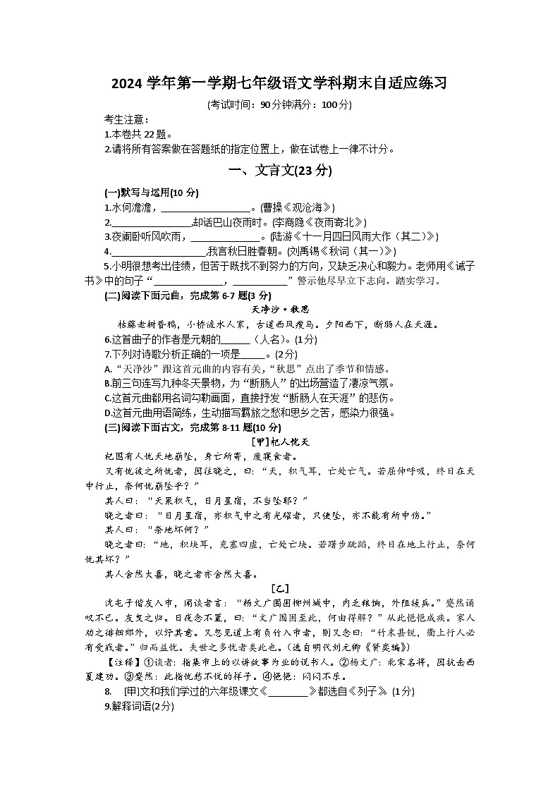 2024-2025学年上海市普陀区第一学期七年级语文期末试卷（含答案）第1页