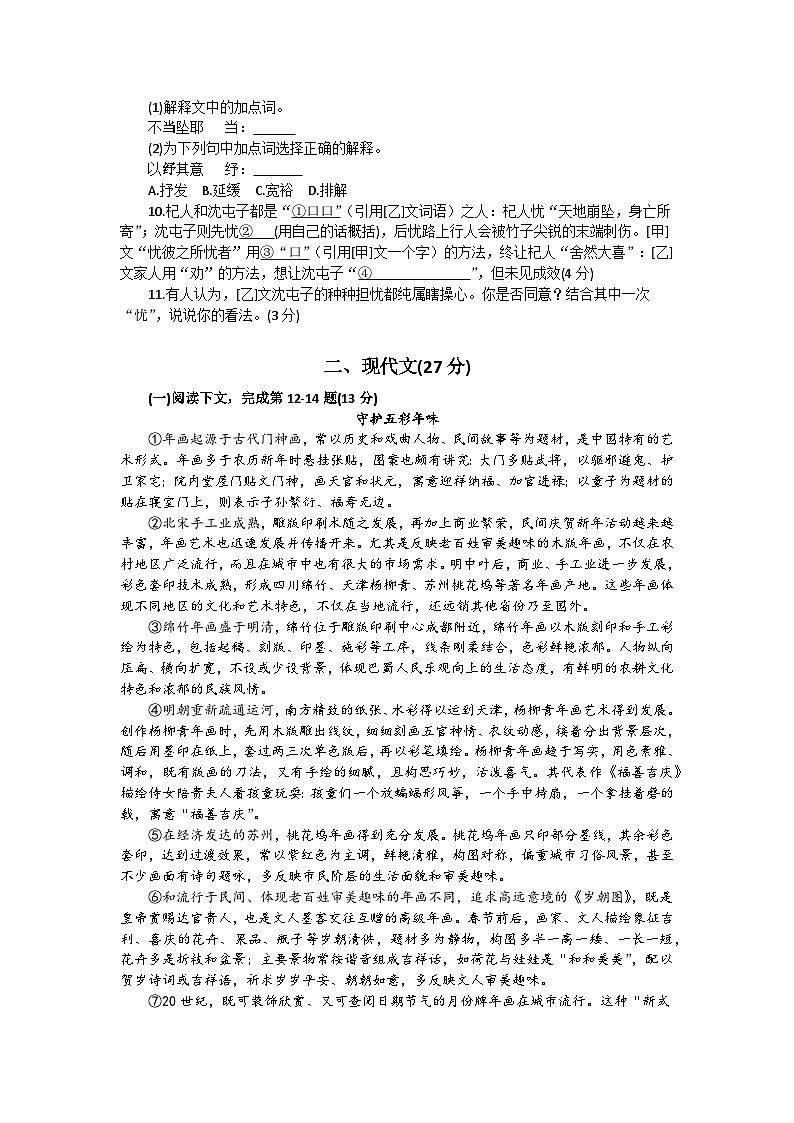 2024-2025学年上海市普陀区第一学期七年级语文期末试卷（含答案）第2页