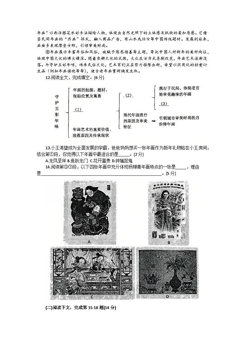 2024-2025学年上海市普陀区第一学期七年级语文期末试卷（含答案）第3页