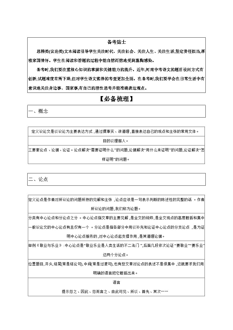 2025年中考语文一轮复习：思辨类文本阅读 讲义第2页