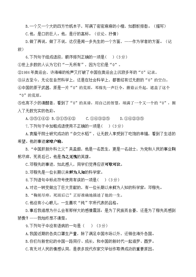 统编版（2024新版）七年级下册语文第一单元测试卷（含答案解析）第2页