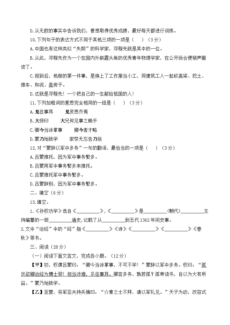 统编版（2024新版）七年级下册语文第一单元测试卷（含答案解析）第3页