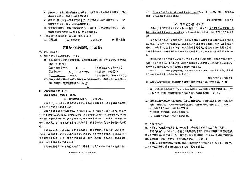 2024-2025学年金堂县初中九上语文期末检测卷【无答案】第2页