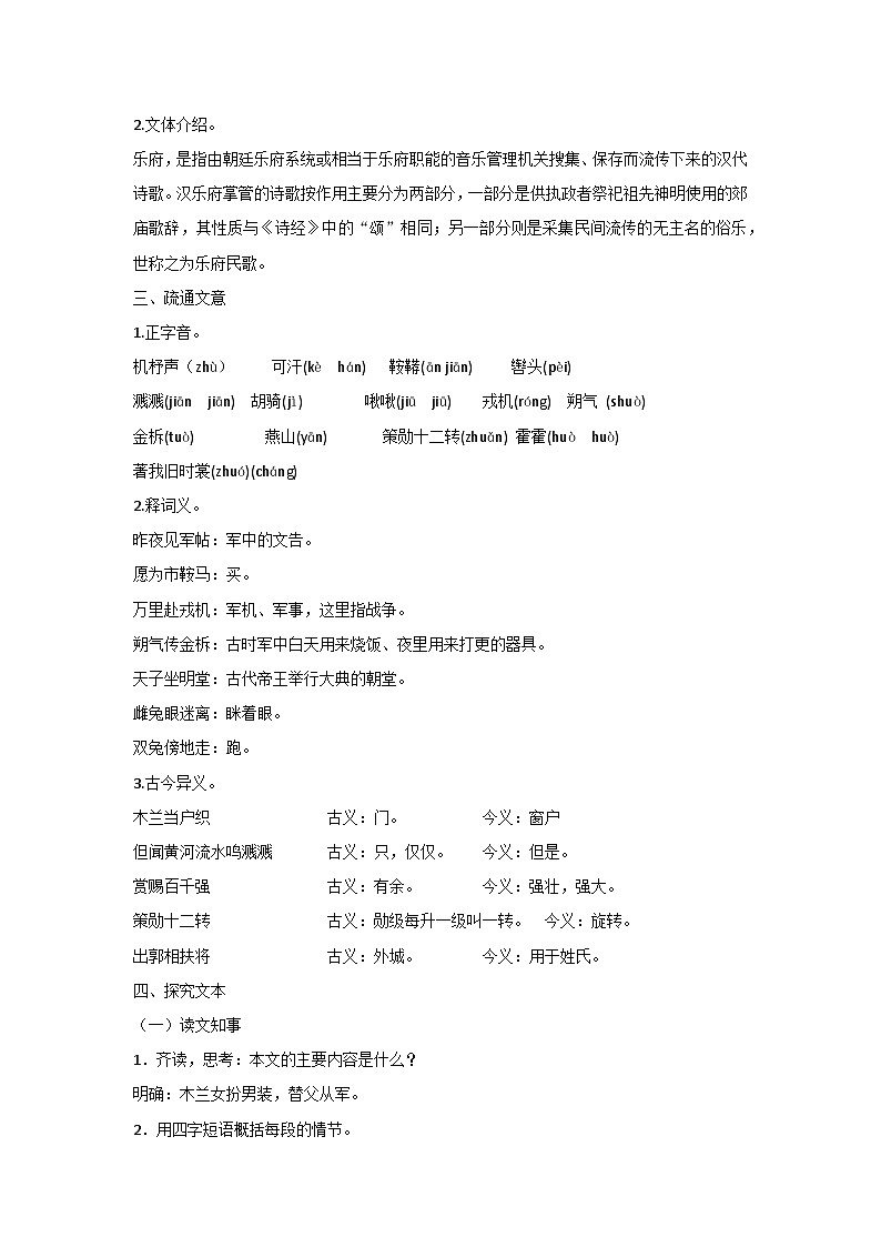 9 木兰诗 教案第2页