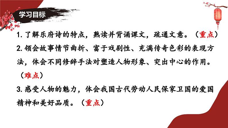 9 木兰诗 同步优质课件第2页