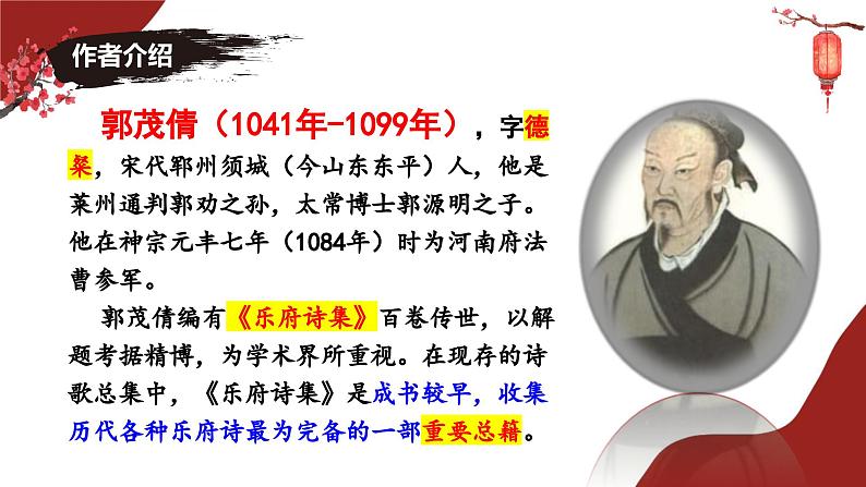 9 木兰诗 同步优质课件第5页