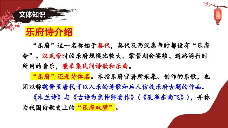 9 木兰诗 同步优质课件第7页