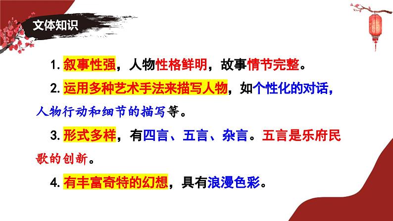 9 木兰诗 同步优质课件第8页