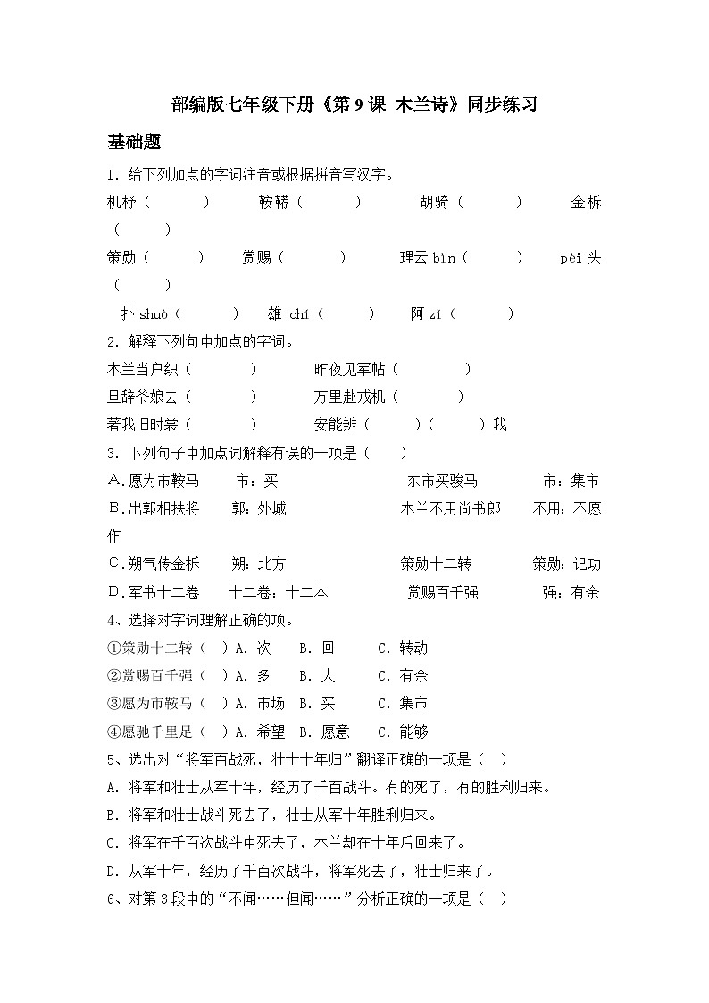 9 木兰诗 练习第1页