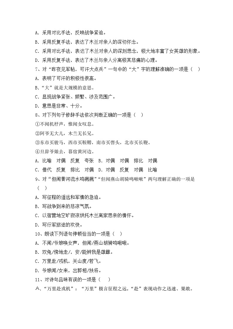 9 木兰诗 练习第2页