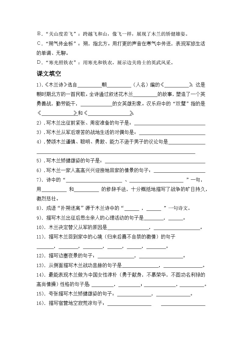 9 木兰诗 练习第3页