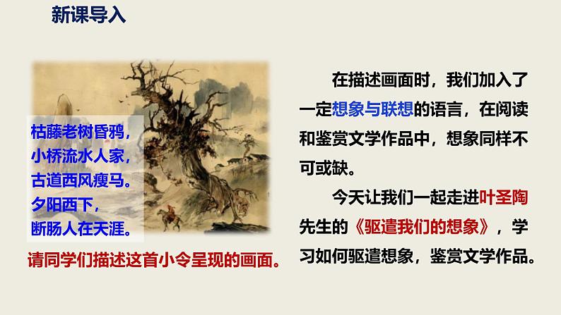 部编版九下语文第16课《驱遣我们的想象》同步课件第4页