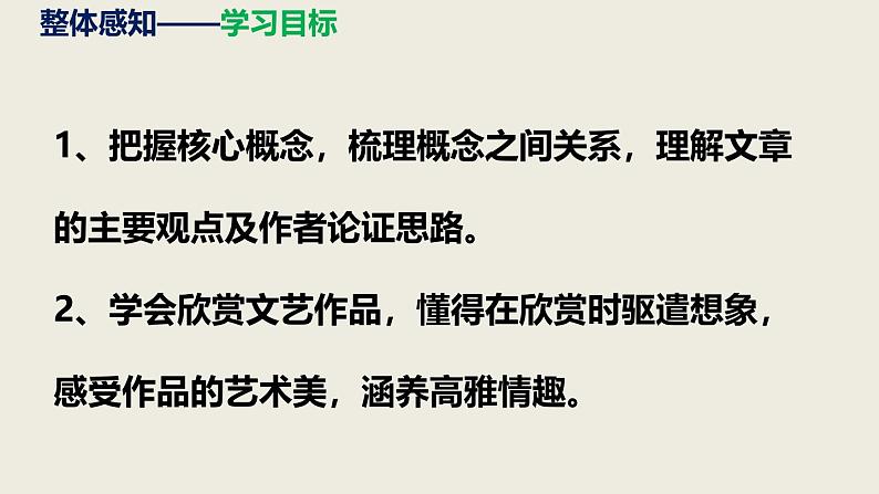 部编版九下语文第16课《驱遣我们的想象》同步课件第6页