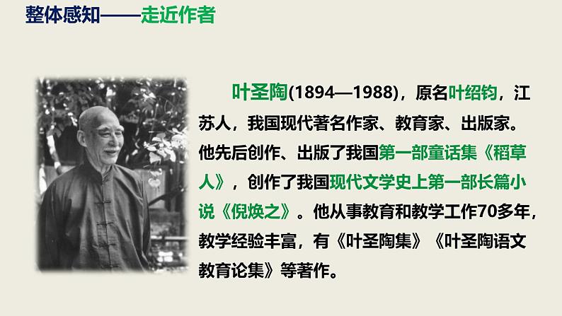 部编版九下语文第16课《驱遣我们的想象》同步课件第8页