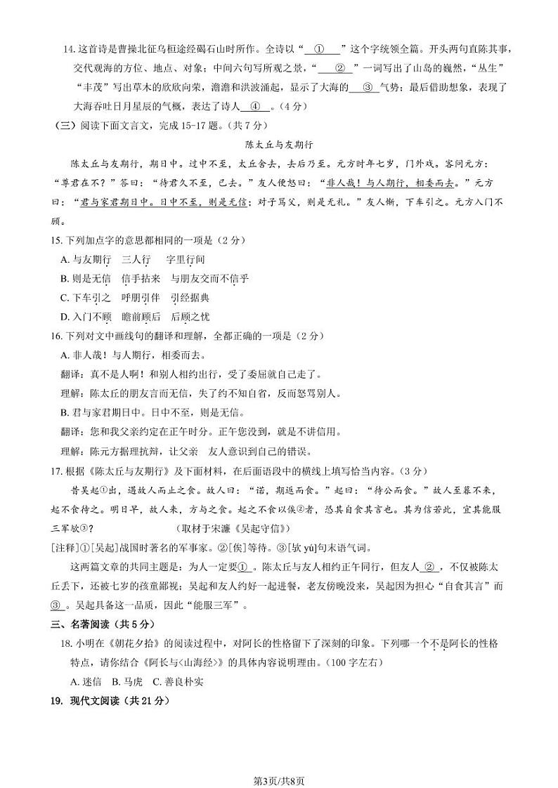 2025北京门头沟初一（上）期末语文试卷和参考答案第3页