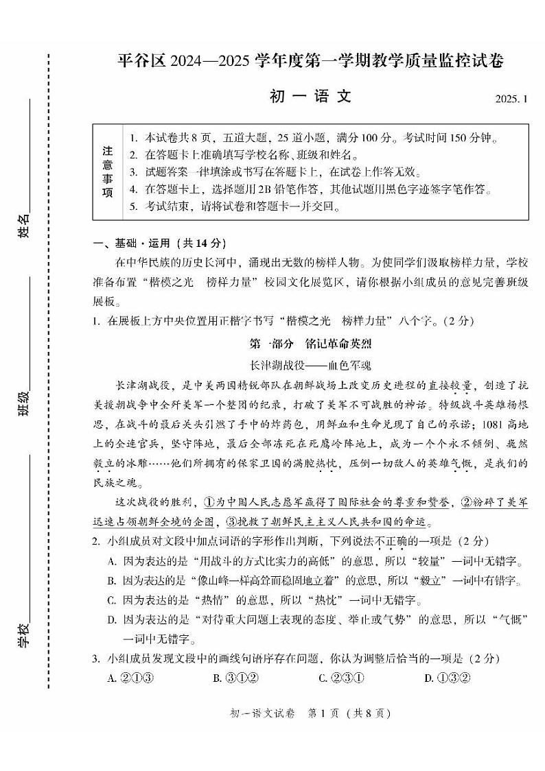 2025北京平谷初一（上）期末语文试卷和参考答案第1页