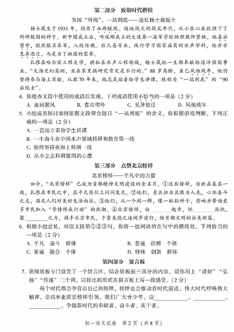 2025北京平谷初一（上）期末语文试卷和参考答案第2页