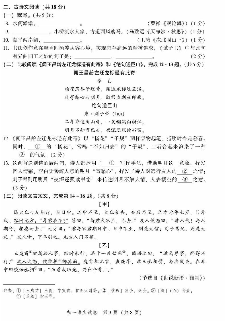 2025北京平谷初一（上）期末语文试卷和参考答案第3页