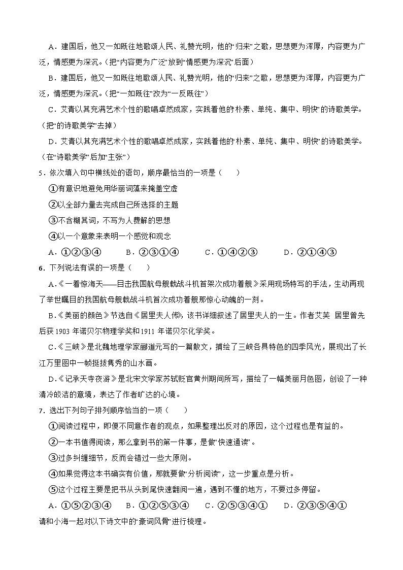 20224-2025学年统编版（2024）八年级语文上册期末押题卷 （含答案）第2页