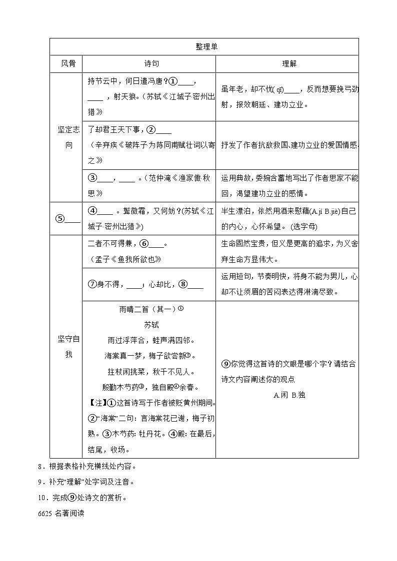 20224-2025学年统编版（2024）八年级语文上册期末押题卷 （含答案）第3页