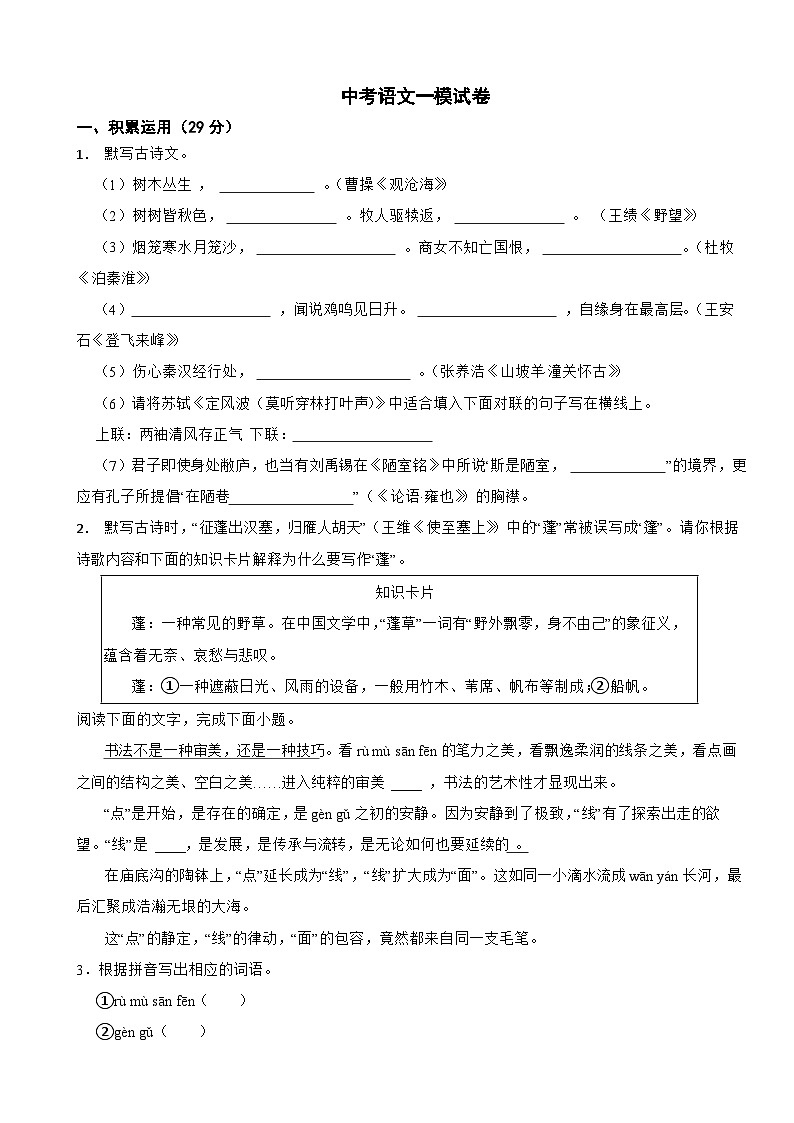 广东省潮州市2024年中考语文一模试卷含答案第1页