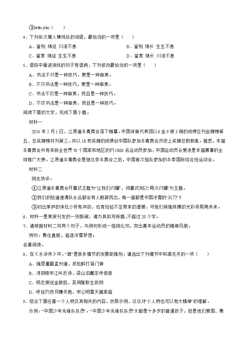 广东省潮州市2024年中考语文一模试卷含答案第2页