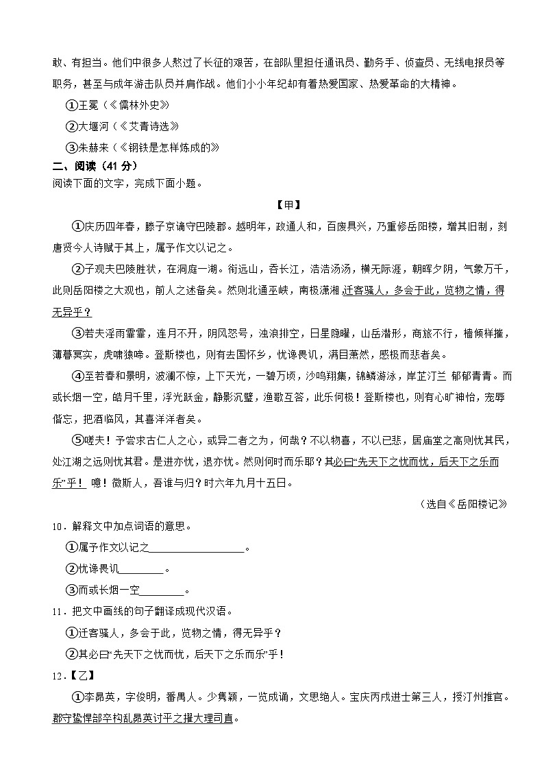 广东省潮州市2024年中考语文一模试卷含答案第3页