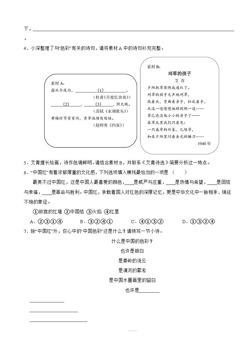 广东省深圳市2024年中考适应性考试语文试卷含答案第2页